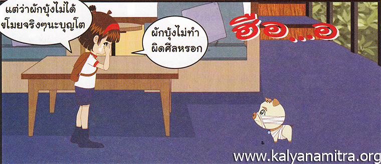 การ์ตูนคุณธรรม บุญโตหมูเพื่อนซี้ ตอน จานบินยูเอฟโอ